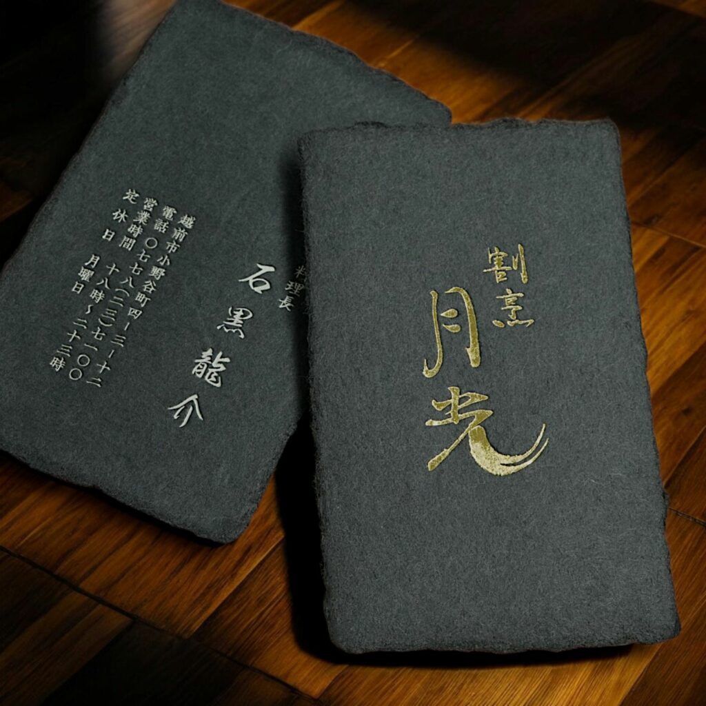 越前和紙/黒の耳付き和紙で魅せる高級名刺