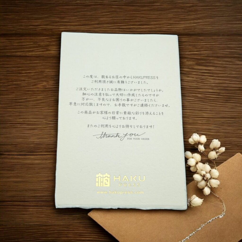 越前和紙の耳付きはがきで特別感を演出