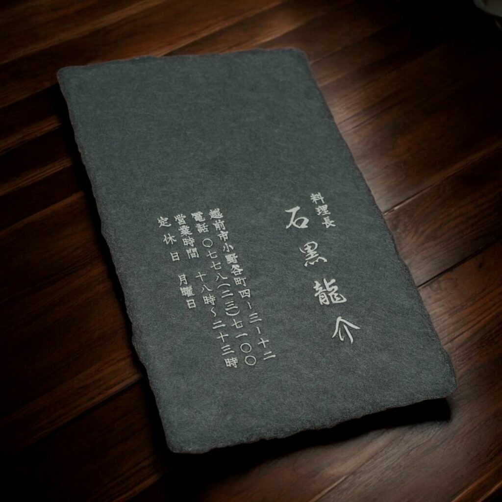 越前和紙/黒の耳付き和紙で魅せる高級名刺