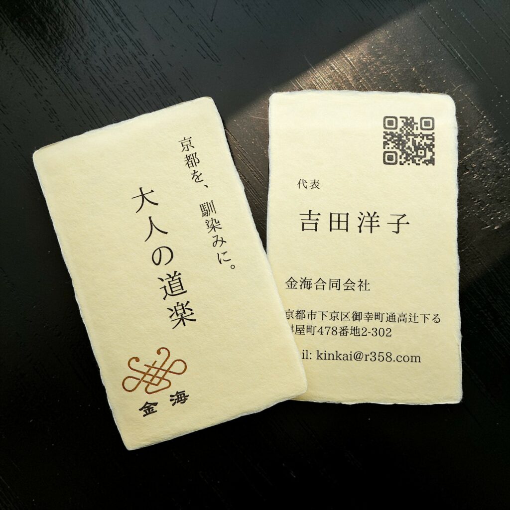 越前和紙鳥の子に金箔押しを施した高級名刺