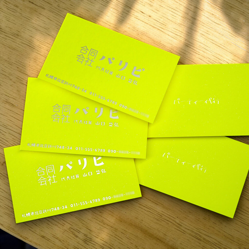 蛍光カラーが映えるリアクションFS箔押しカード