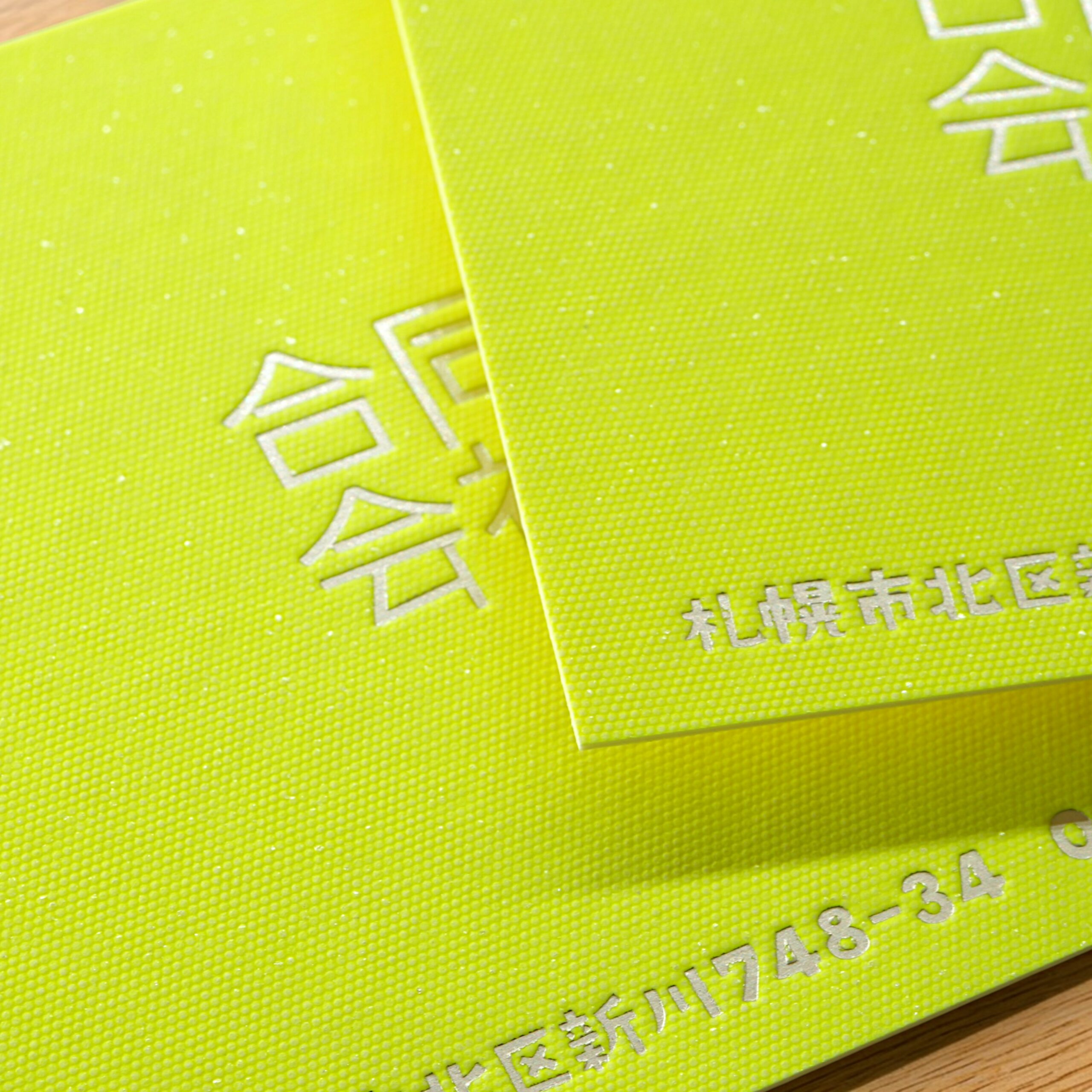 蛍光カラーが映えるリアクションFS箔押しカード