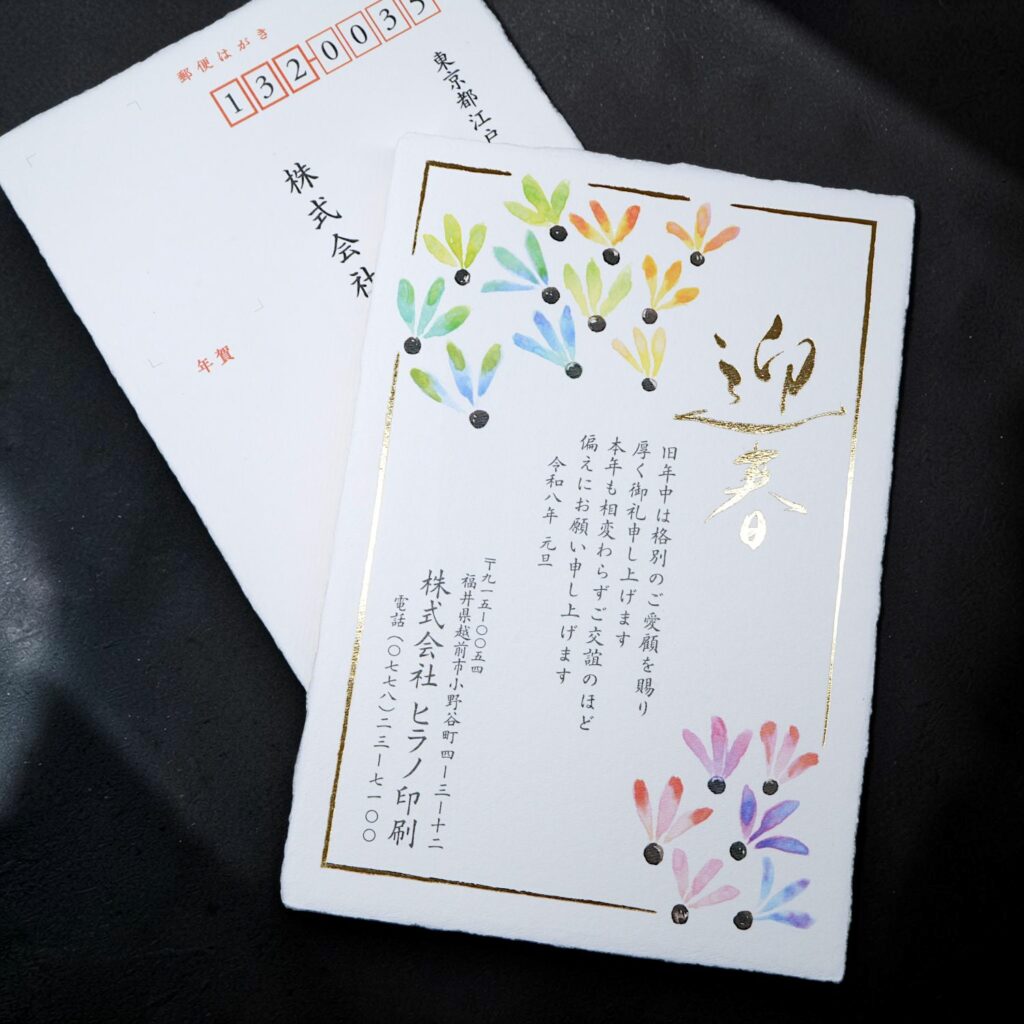 越前和紙一枚漉き耳付の箔押し年賀状