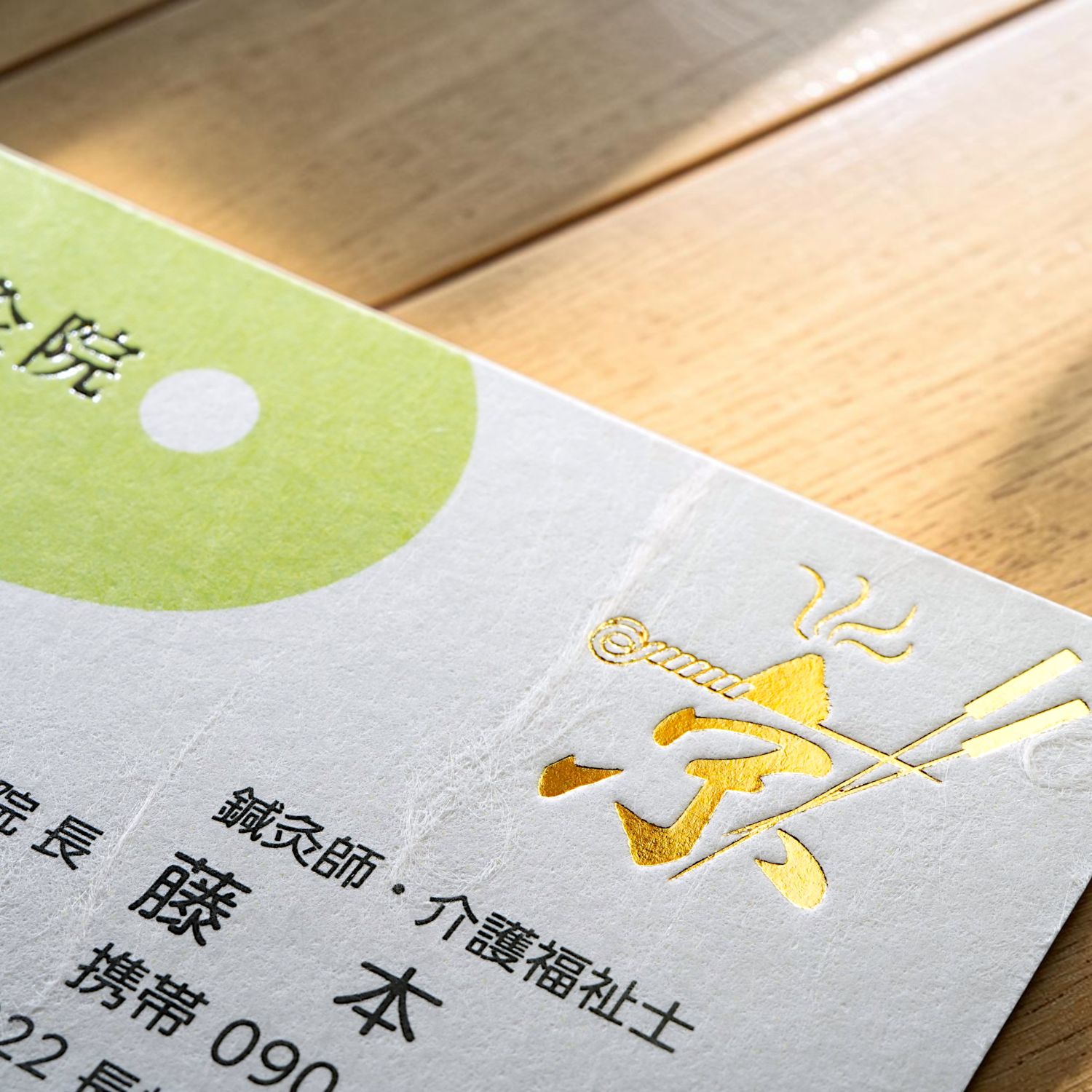 越前和紙『大礼紙』に金箔が映える上質名刺